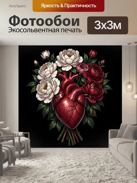 Фотообои Сердце среди пионов и роз