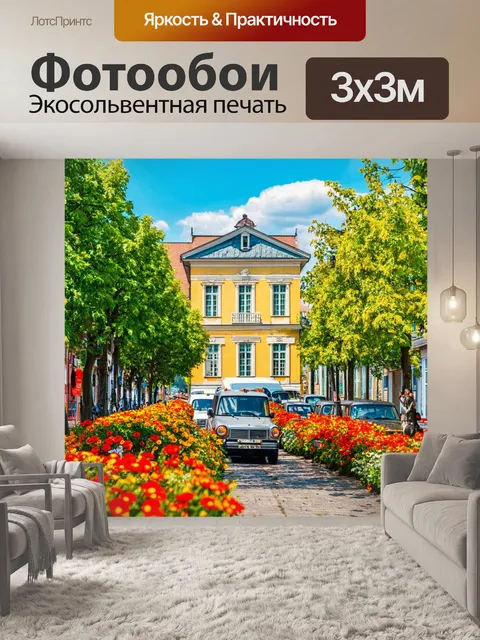 Фотообои город в стиле иван шишкин, барочная архитектура, солнечный день, яркие цветы на улицах