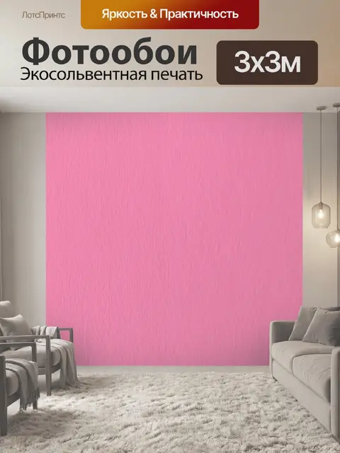 Фотообои Текстура бумаги фон розовый