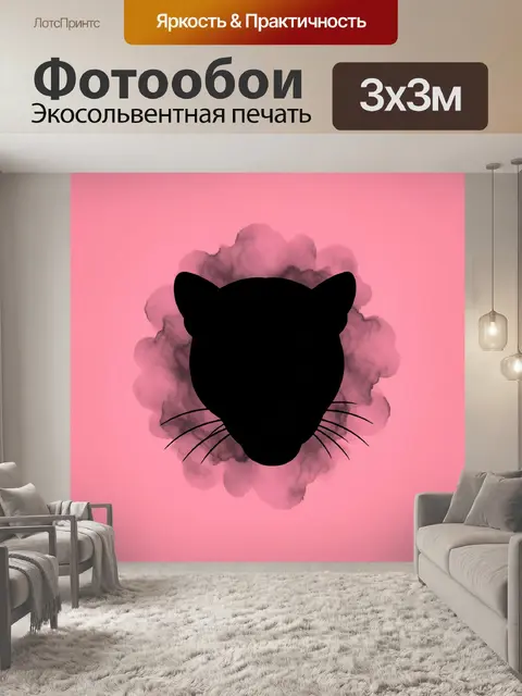 Фотообои Чёрный кот на розовом дыме