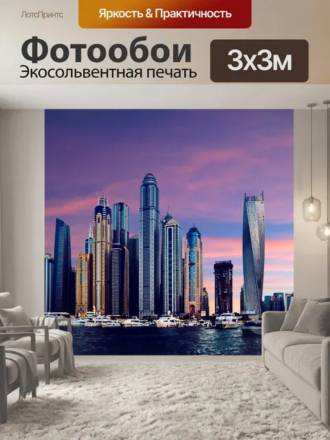 Фотообои гавань Skyline