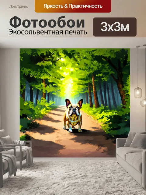 Фотообои симпатичный французский бульдог