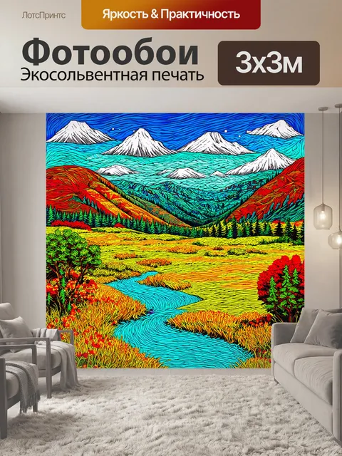 Фотообои природа в стиле дудл с яркими фоновыми текстурами, подчеркивающими красоту пейзажа