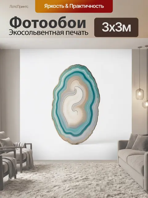 Фотообои Срез бирюзового агата