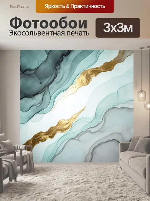 Фотообои Абстрактные бирюзовые волны с золотом