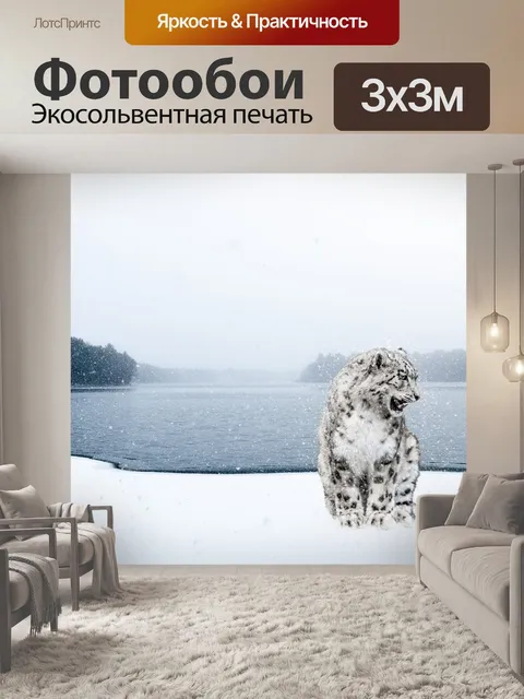 Фотообои Снежный барс