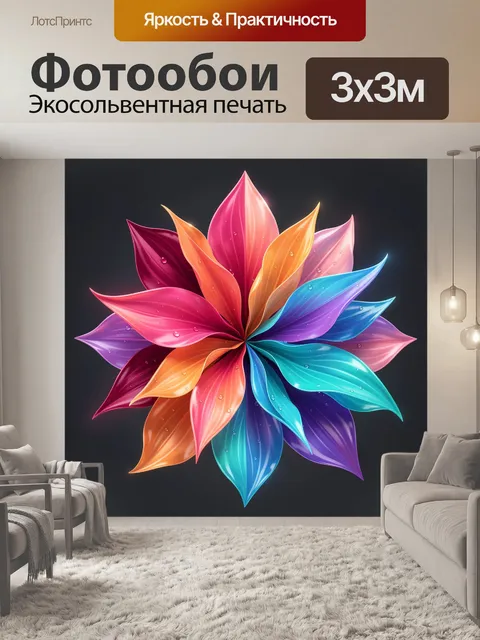 300 × 300 см · Экосольвентная печать