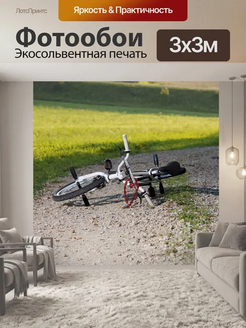 Фотообои Велосипед