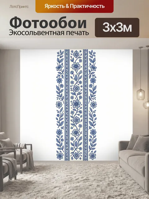 300 × 300 см · Экосольвентная печать