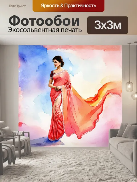 Фотообои длинное, струящееся сари, развевающееся на ветру, с волнистыми складками и деликатными кружевными вставками…