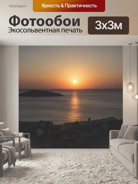 Фотообои Заход солнца