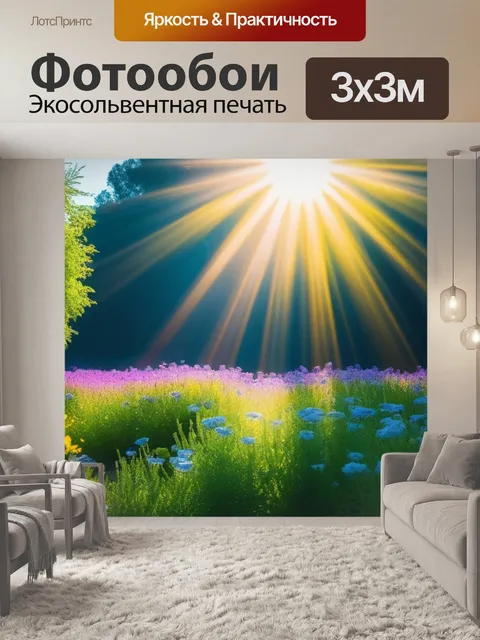 Фотообои природа расцветает под солнечными лучами