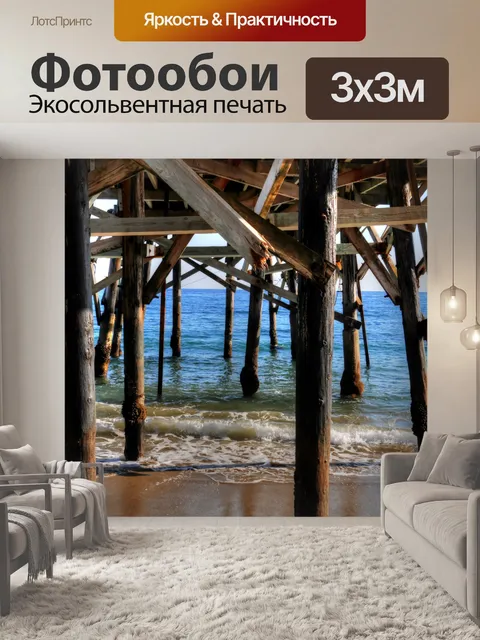 Фотообои Под пирсом