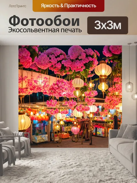 Фотообои площадь с розовыми цветами и фонарями