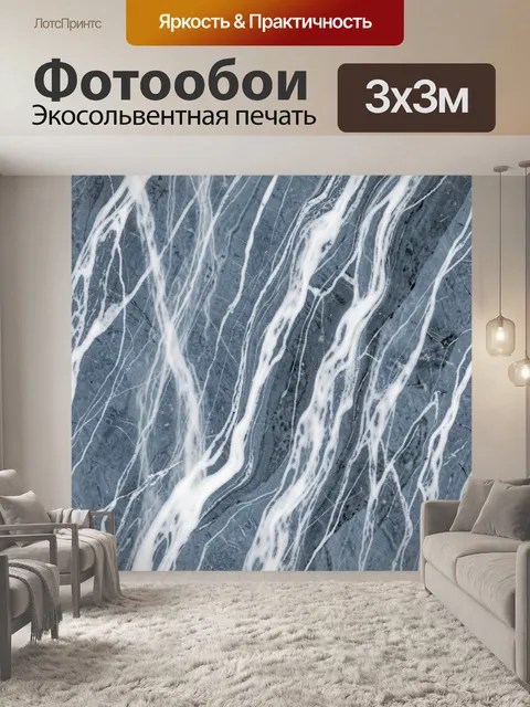 Фотообои Мрамор с белыми прожилками