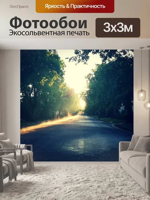 Фотообои Восход солнца