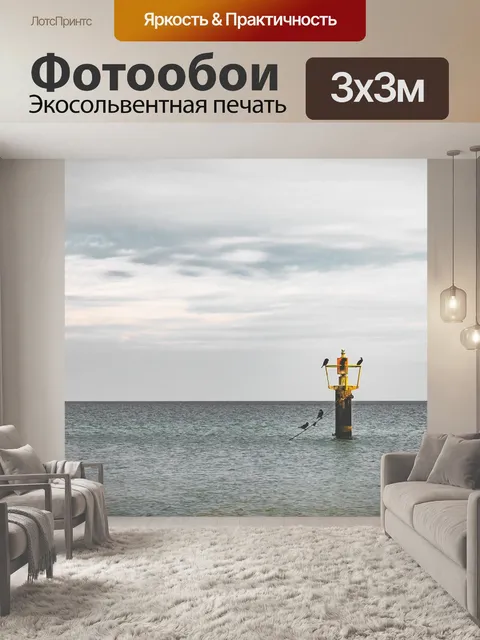 Фотообои Море