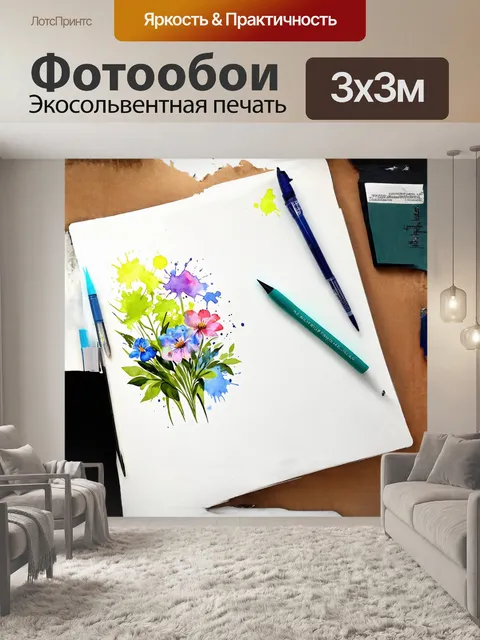 Фотообои на фоне чистого белого холста