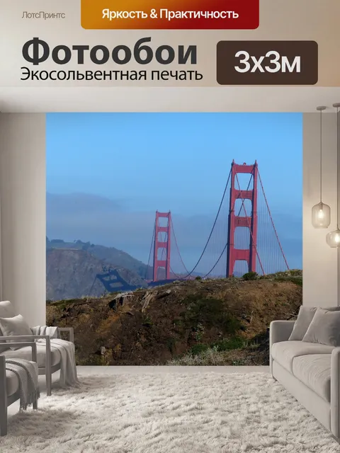 Фотообои Сан - Франциско Golden Gate Bridge