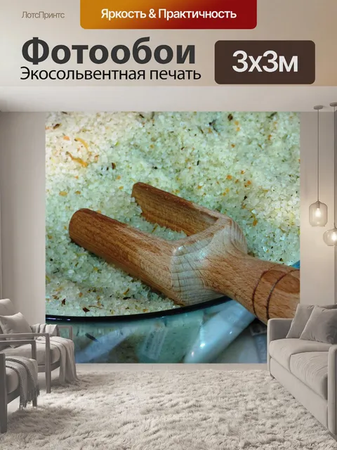 Фотообои Соль