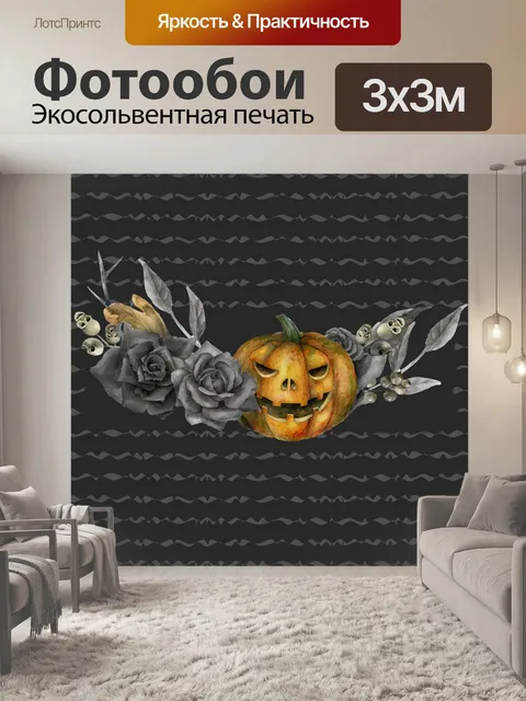 Фотообои злой Джек-о-фонарь