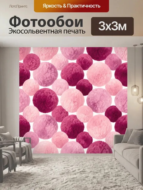 Фотообои Пушистые помпоны на пастели