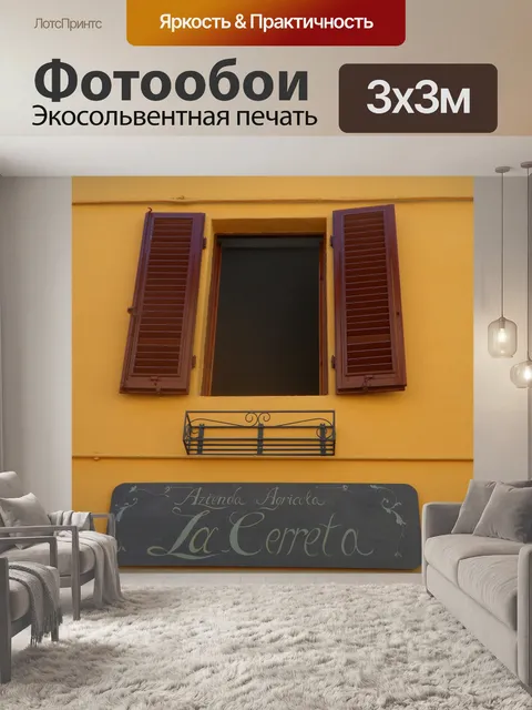 Фотообои Окно