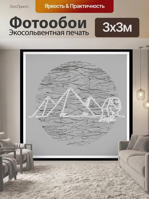 Фотообои Египетский туристический плакат