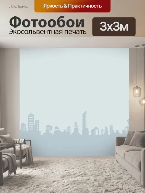 Фотообои Силуэты
