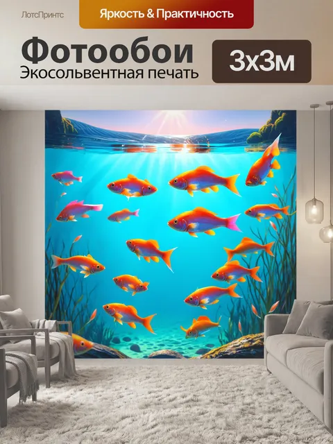 Фотообои сюрреалистическая композиция, где рыбы парят над водой, создавая повседневные права выбора и состояние покоя