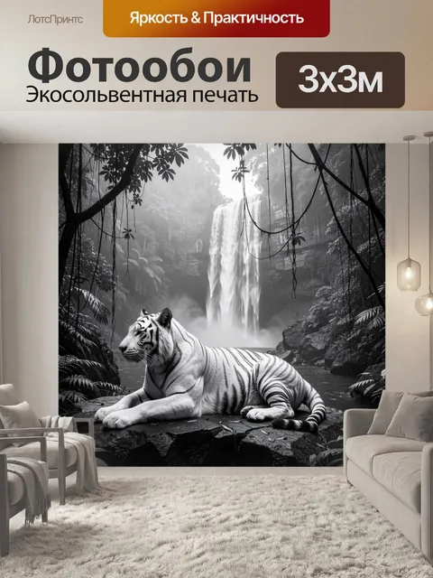Фотообои Белый тигр у водопада