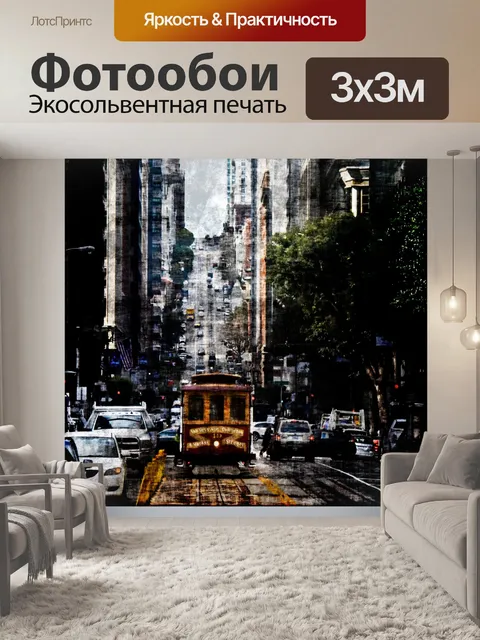 Фотообои Плакат путешествия Сан-Франциско