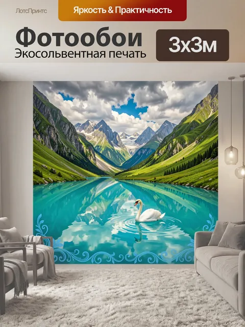 Фотообои Лебедь в бирюзовом горном озере