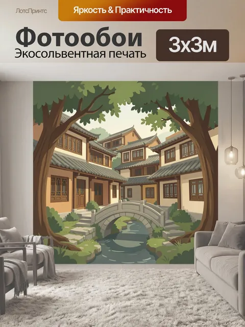 300 × 300 см · Экосольвентная печать