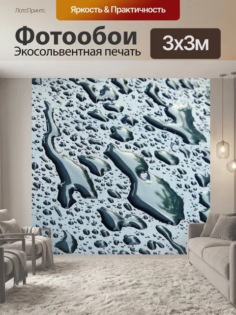Фотообои Абстрактные текстуры капель воды