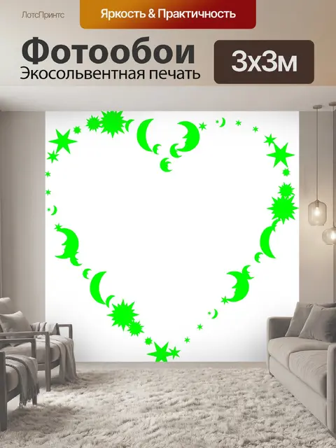 Фотообои Луна Сердце