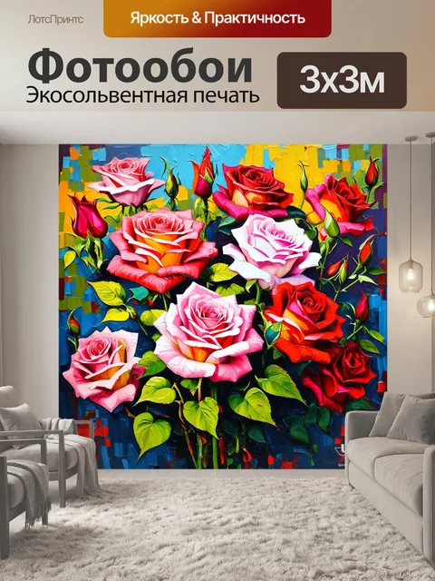 Фотообои розы в стиле акриловые краски