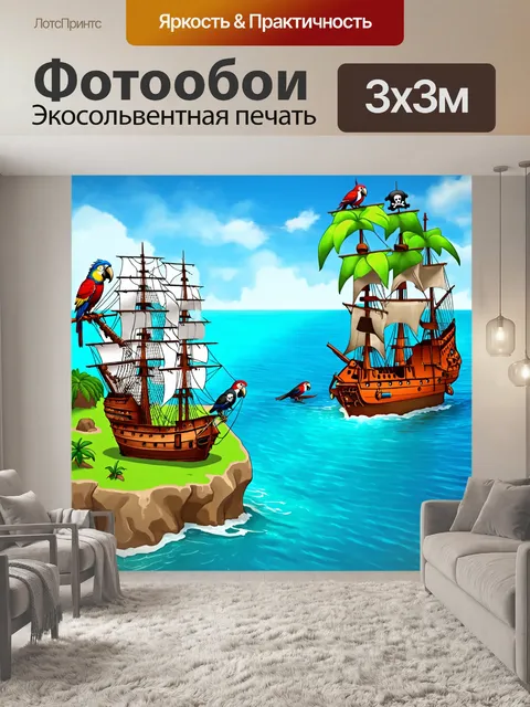 Фотообои море в стиле мультяшный, где главными героями являются пираты, исследующие острова и прирученные попугаи