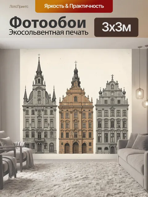Фотообои Три старинных здания с башнями