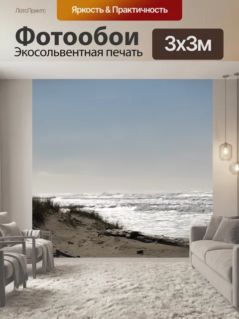 Фотообои Угасающий свет