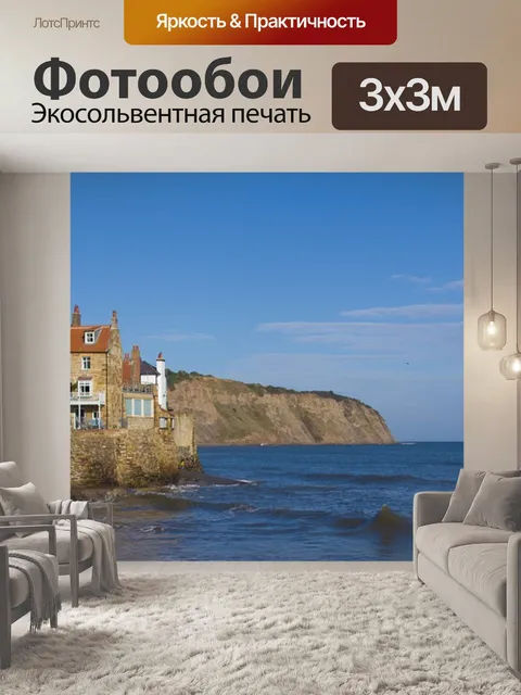 Фотообои Море