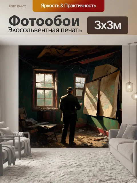 Фотообои в старом заброшенном доме
