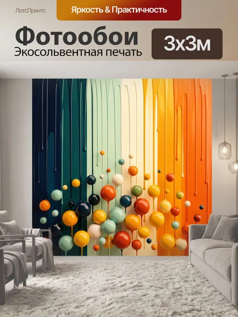 Фотообои Абстрактные цветные капли и сферы