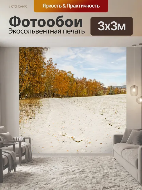Фотообои Зимний пейзаж