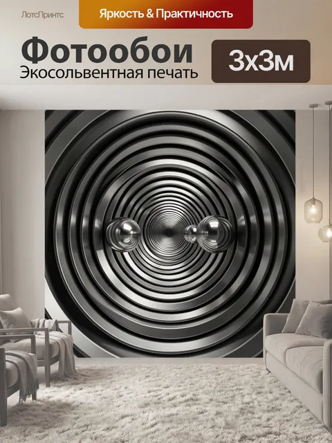 Фотообои Металлический туннель из колец