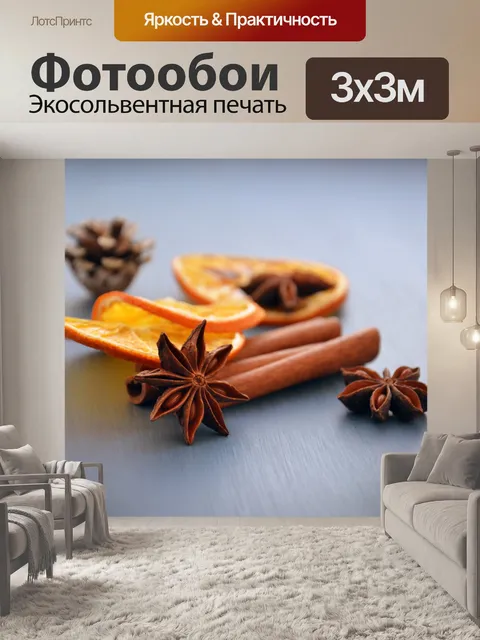 Фотообои Специи и сушеные цитрусовые