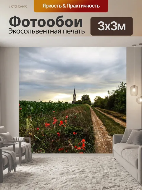 Фотообои Маки