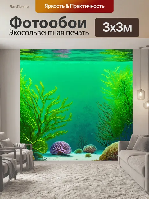 Фотообои зеленые в стиле плоский с изображением морского мира, где водоросли и кораллы объединяются