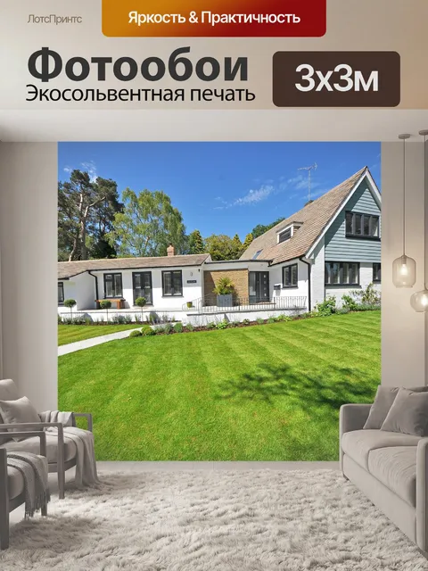 Фотообои Красивый дом