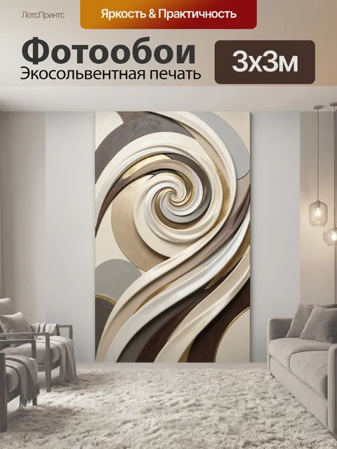 Фотообои Абстрактная спираль в бежевых тонах
